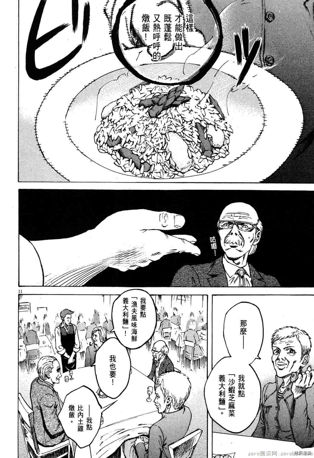 料理新鮮人 - 第7卷(1/5) - 1
