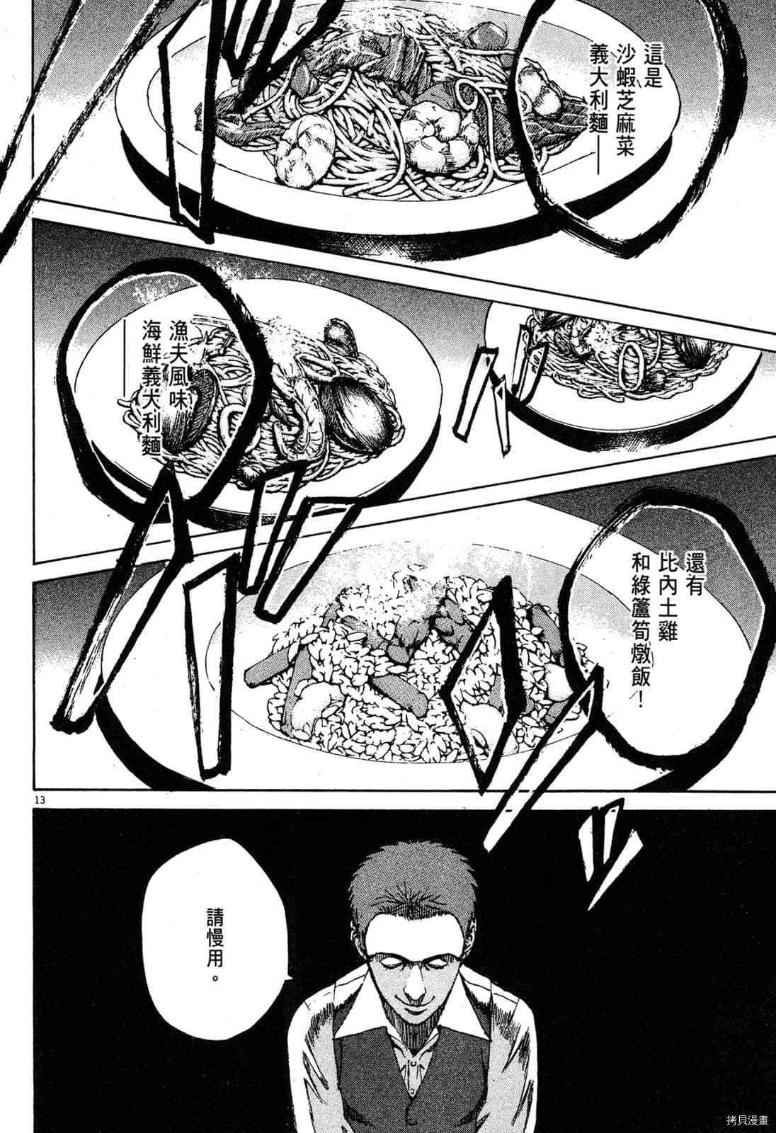 料理新鮮人 - 第7卷(1/5) - 3