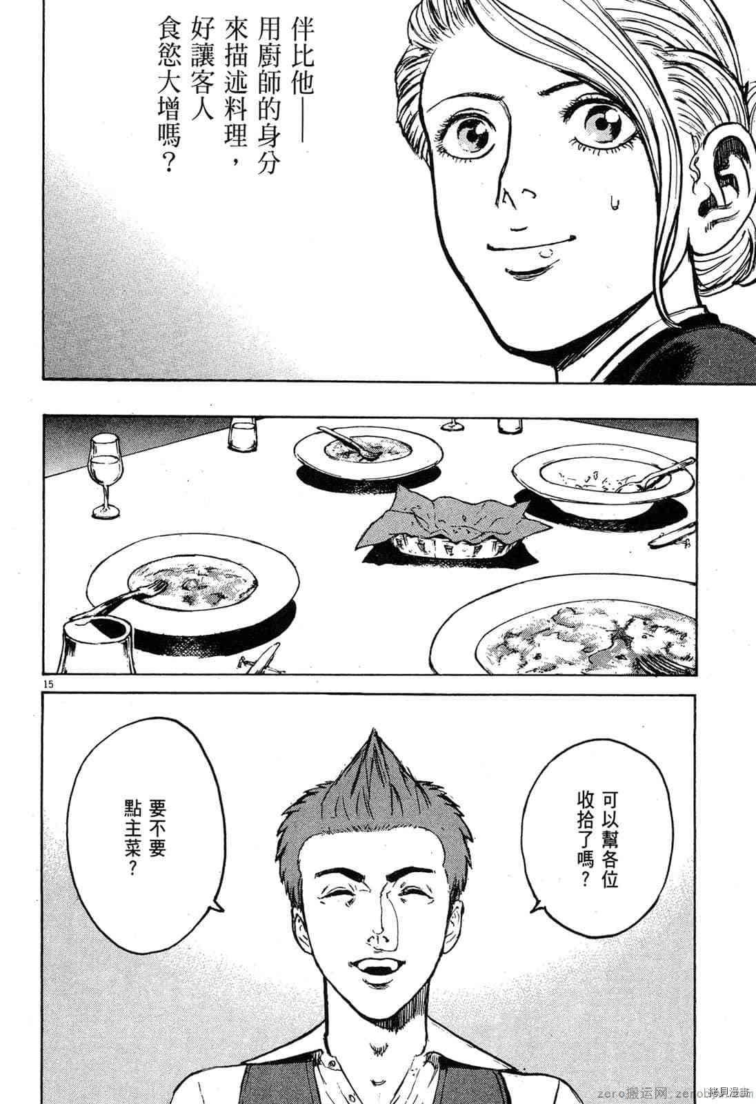 料理新鮮人 - 第7卷(1/5) - 5