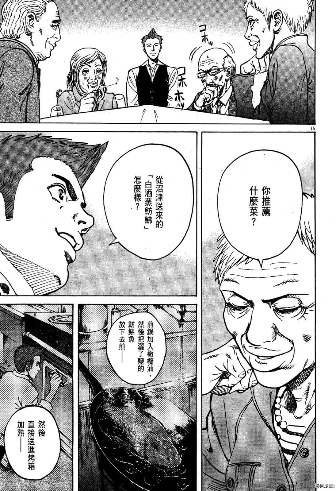 料理新鮮人 - 第7卷(1/5) - 6