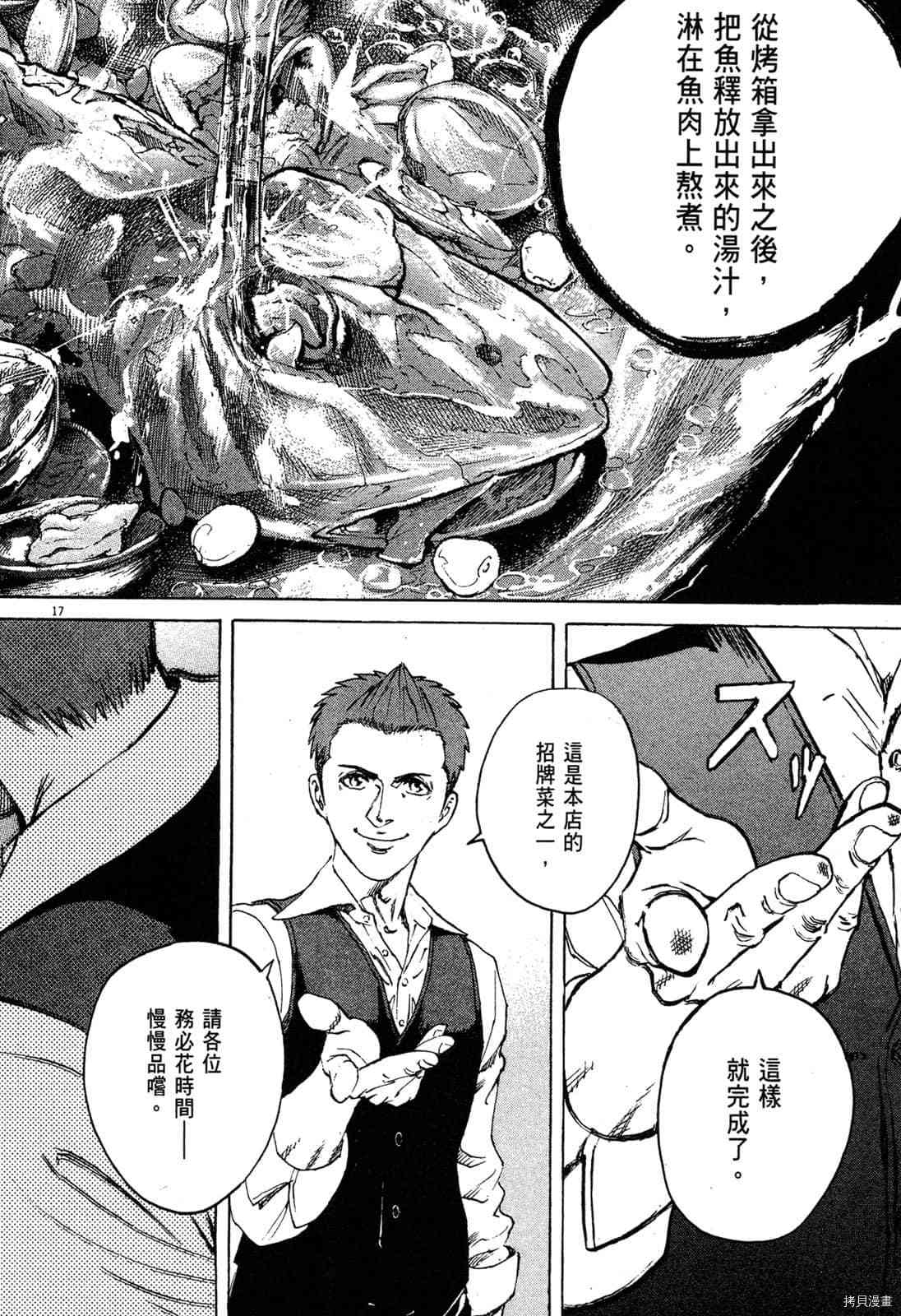 料理新鮮人 - 第7卷(1/5) - 7