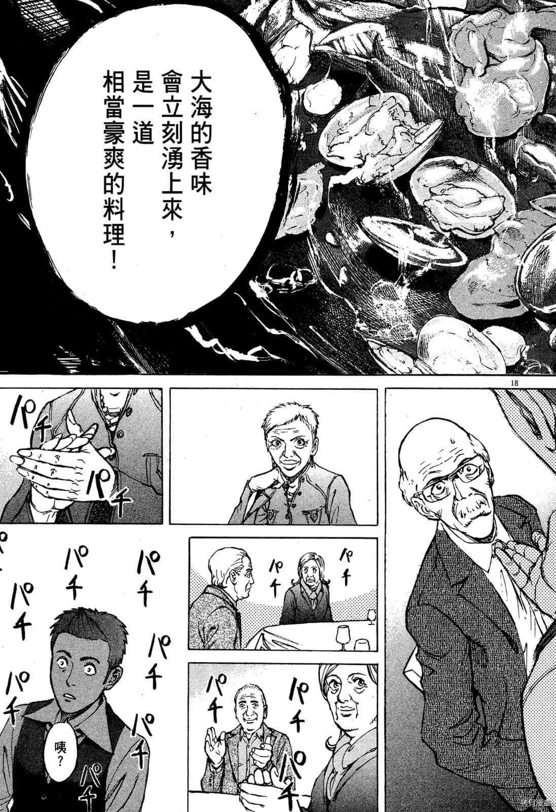 料理新鮮人 - 第7卷(1/5) - 8