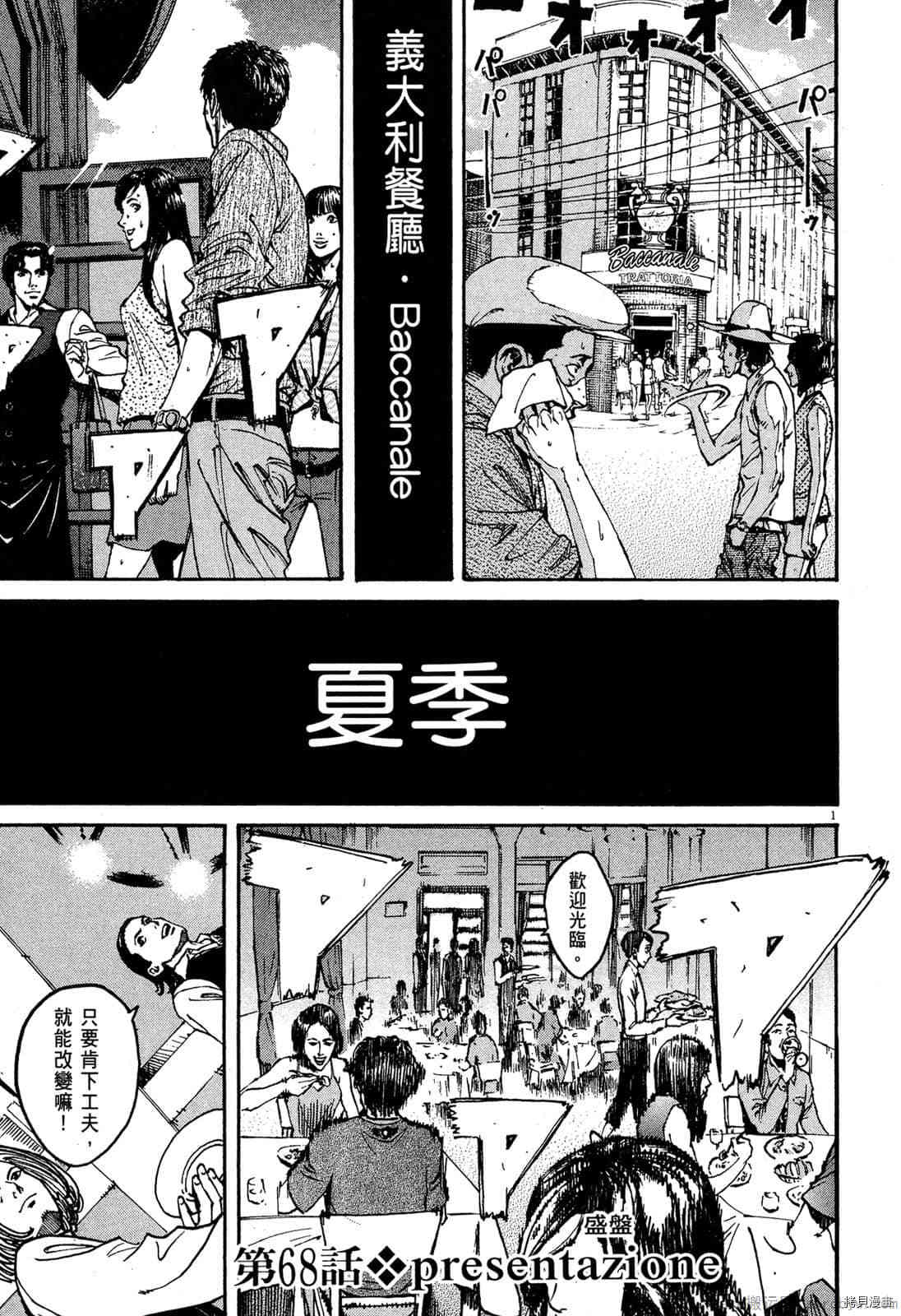 料理新鮮人 - 第7卷(1/5) - 2