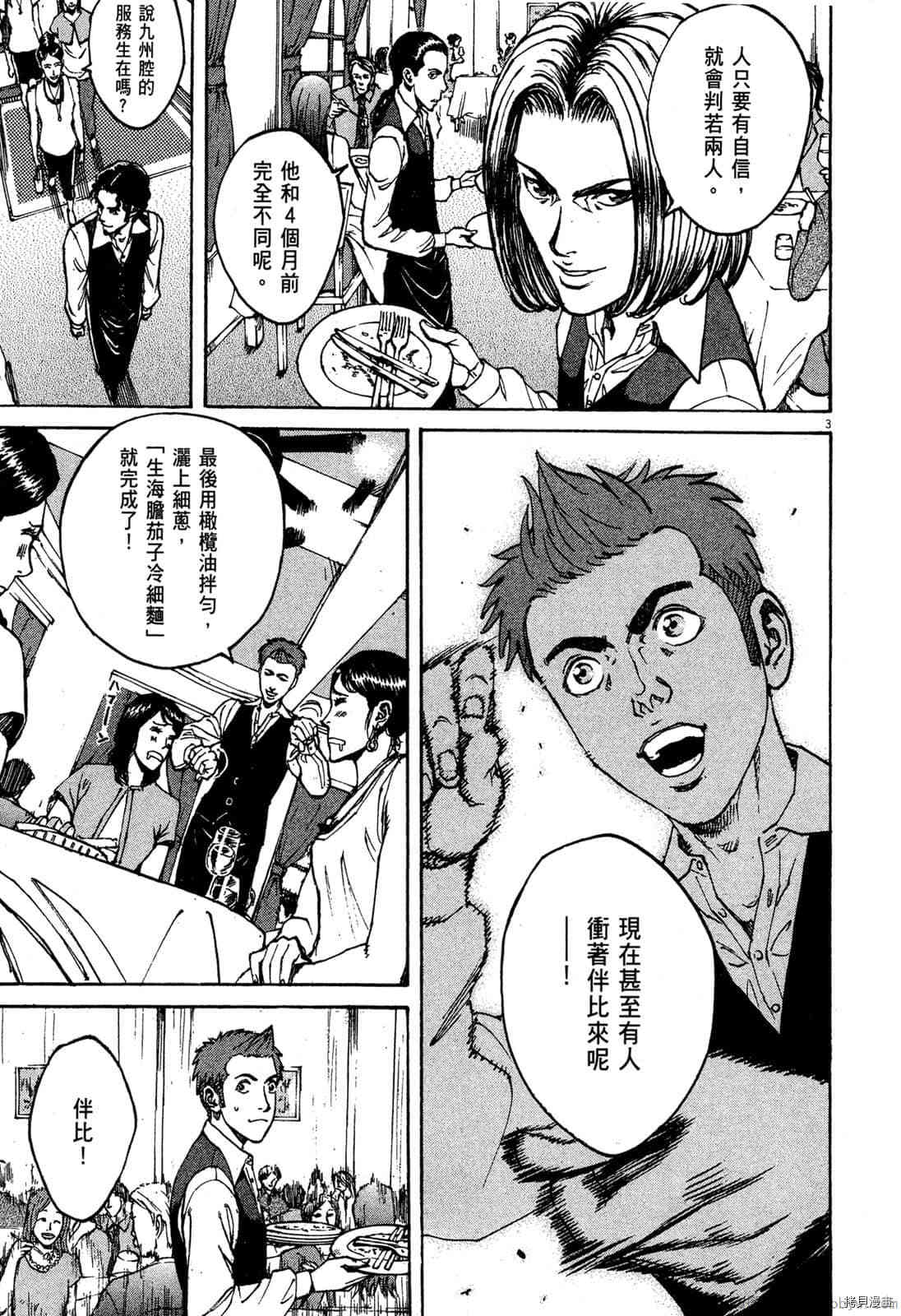 料理新鮮人 - 第7卷(1/5) - 4