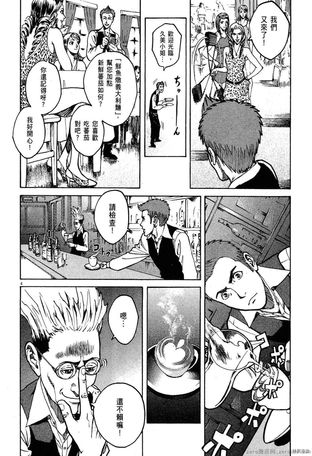 料理新鮮人 - 第7卷(1/5) - 5