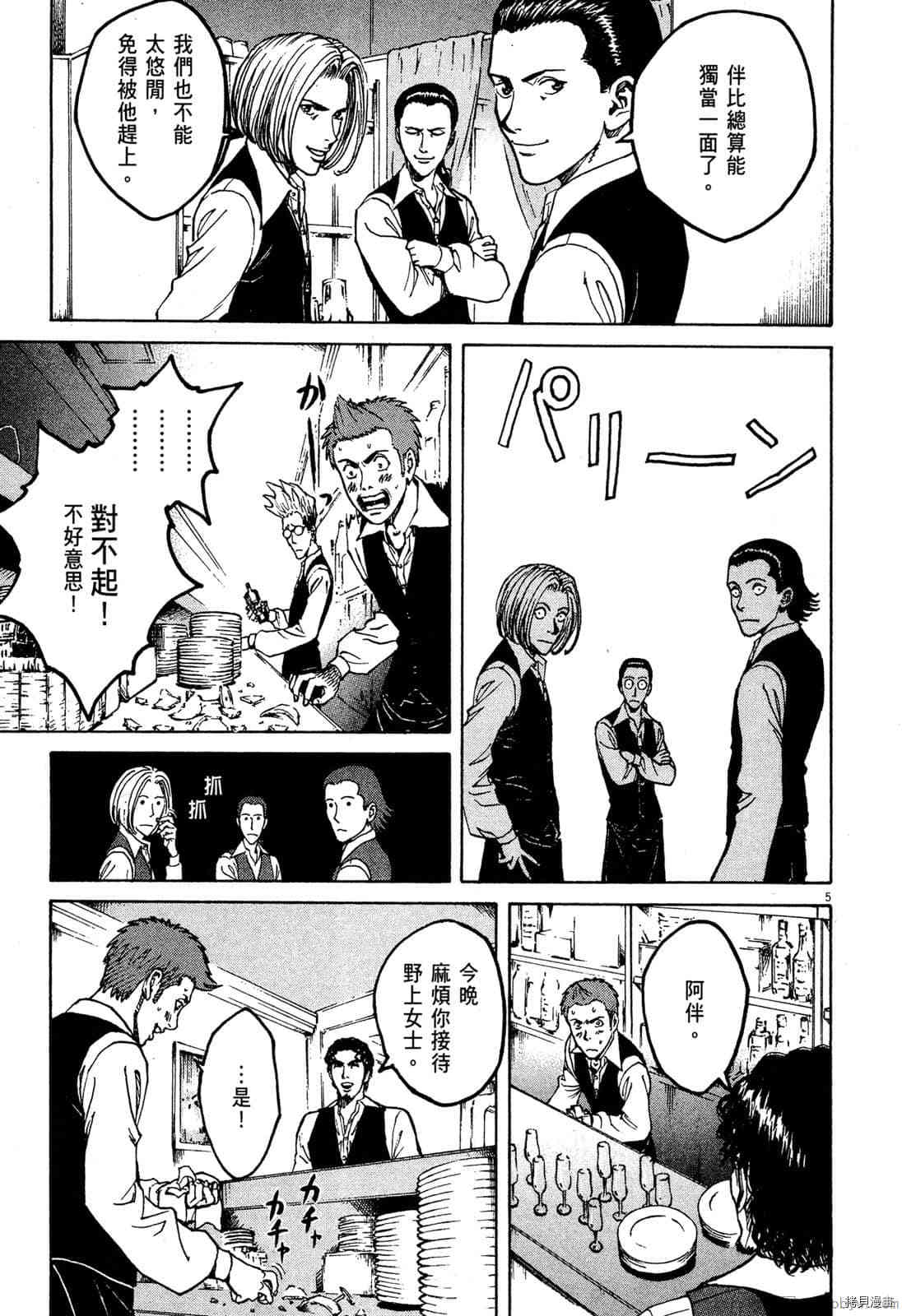 料理新鮮人 - 第7卷(1/5) - 6