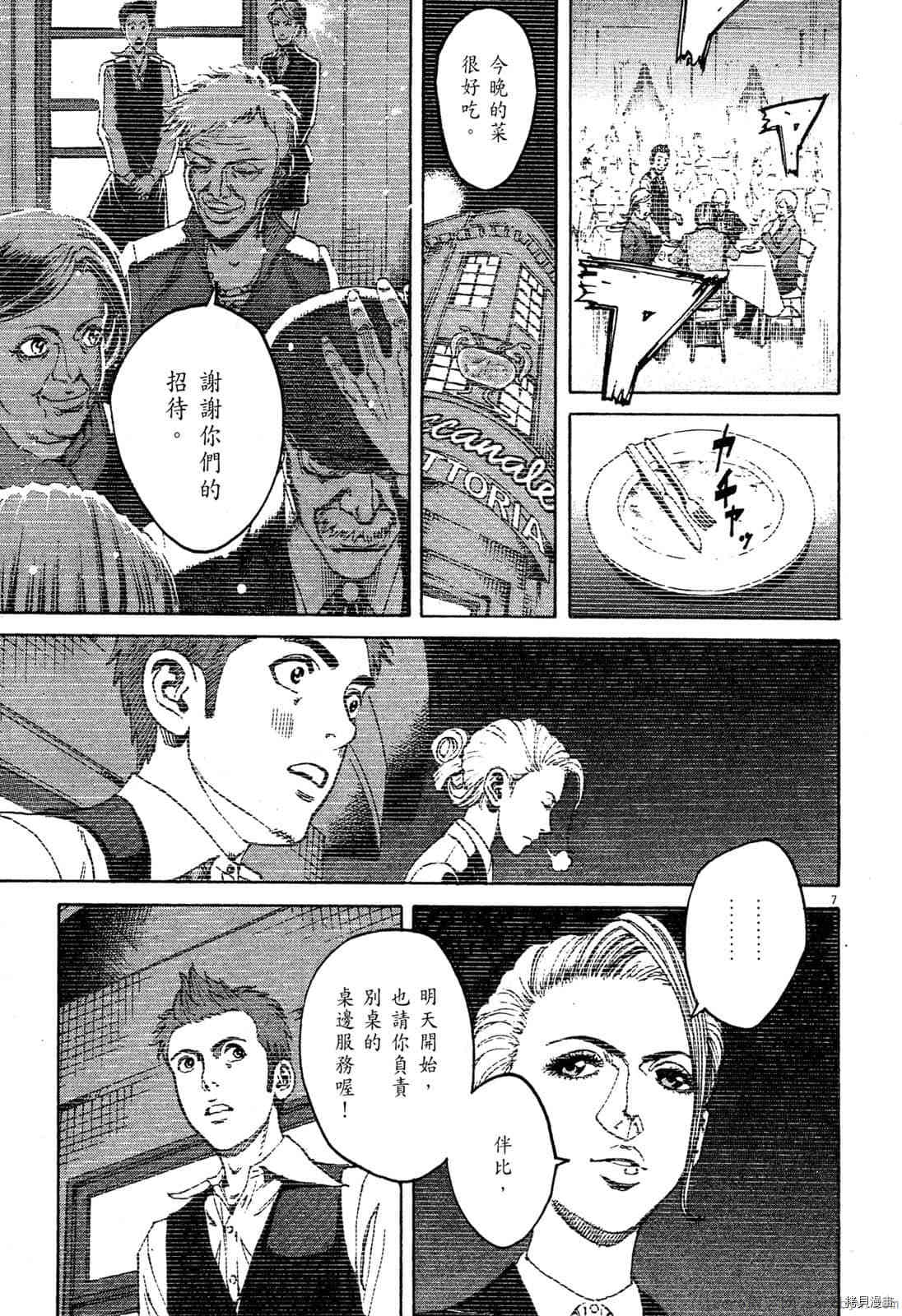 料理新鮮人 - 第7卷(1/5) - 8