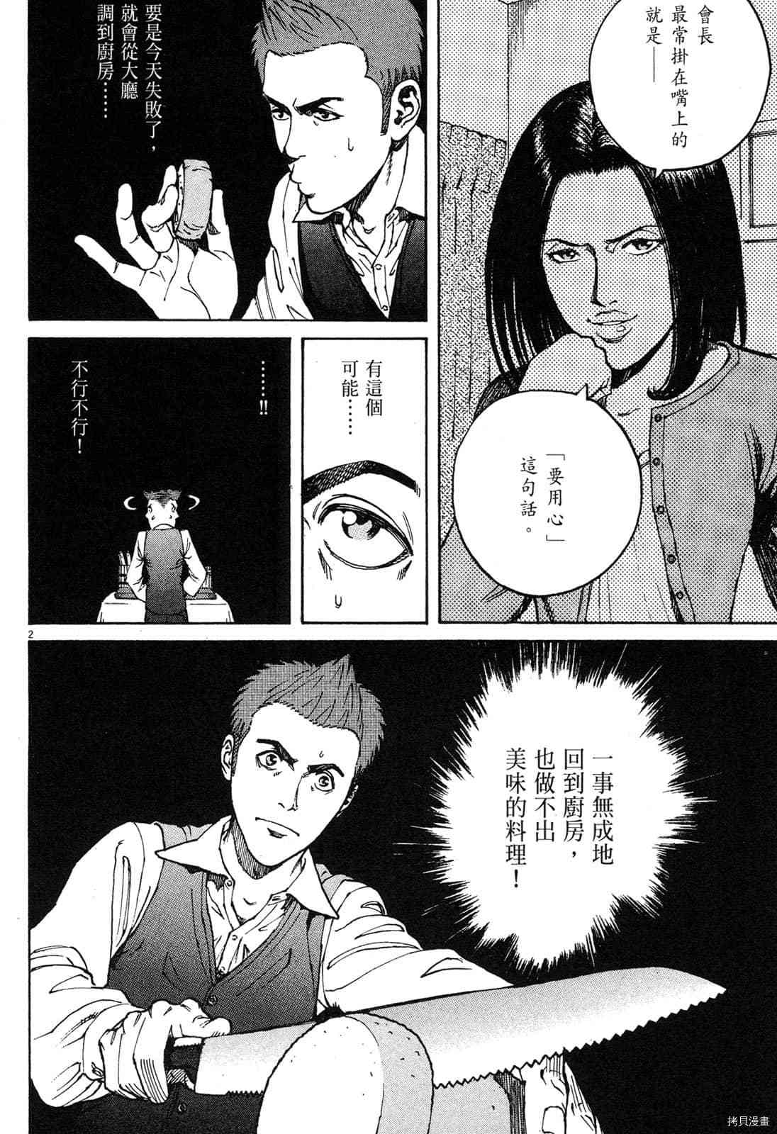 料理新鮮人 - 第7卷(1/5) - 5