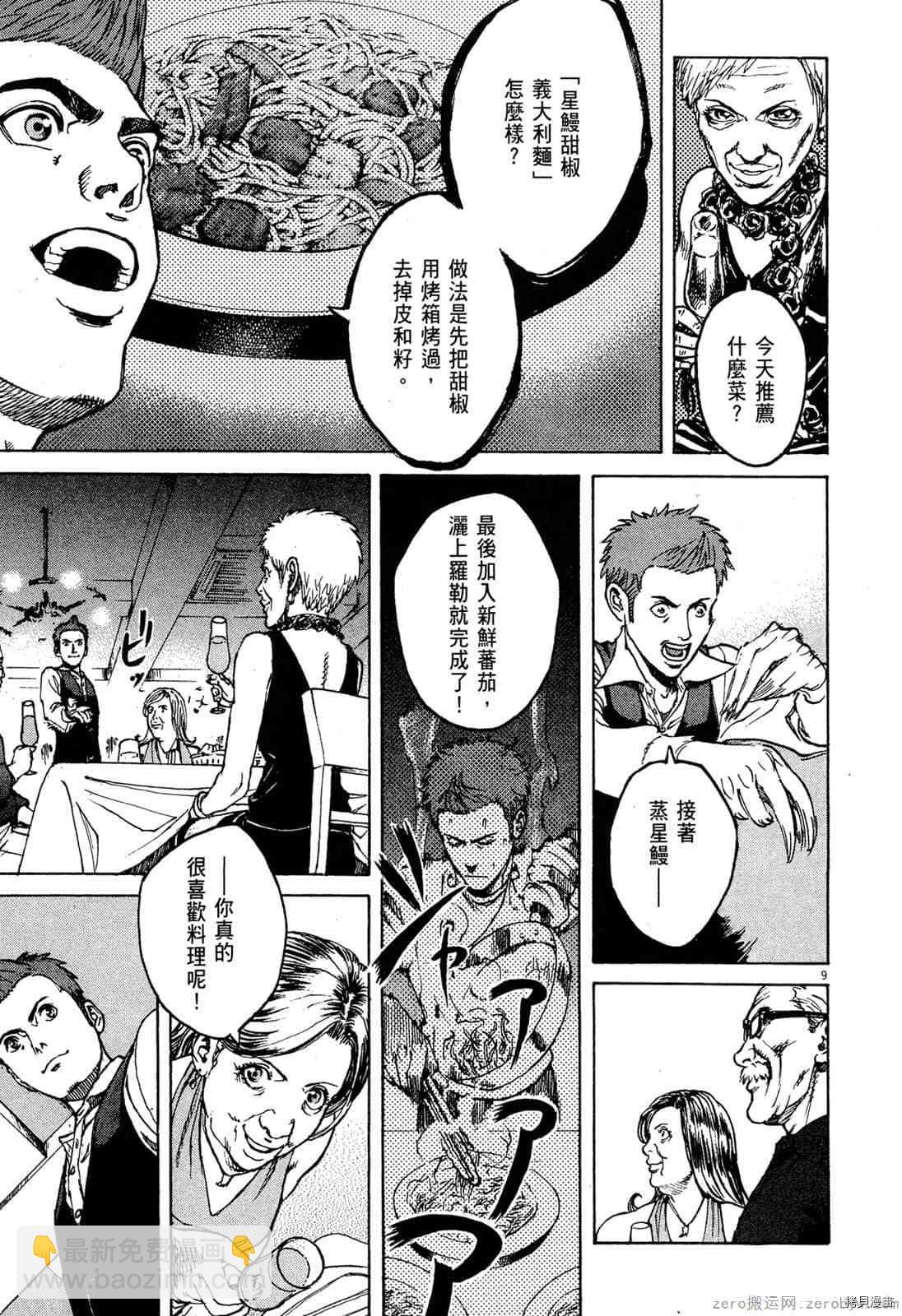 料理新鮮人 - 第7卷(1/5) - 2
