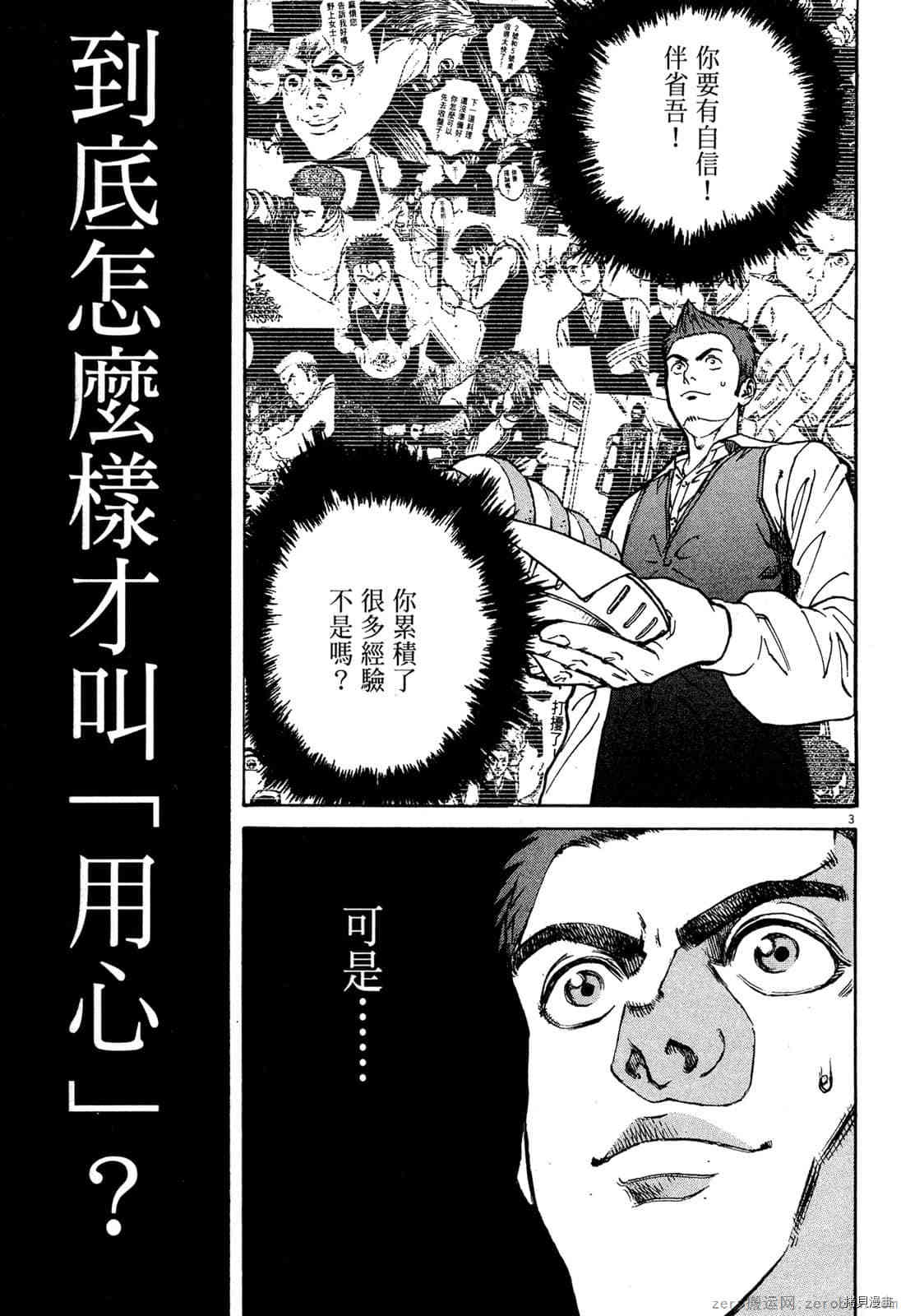 料理新鮮人 - 第7卷(1/5) - 6
