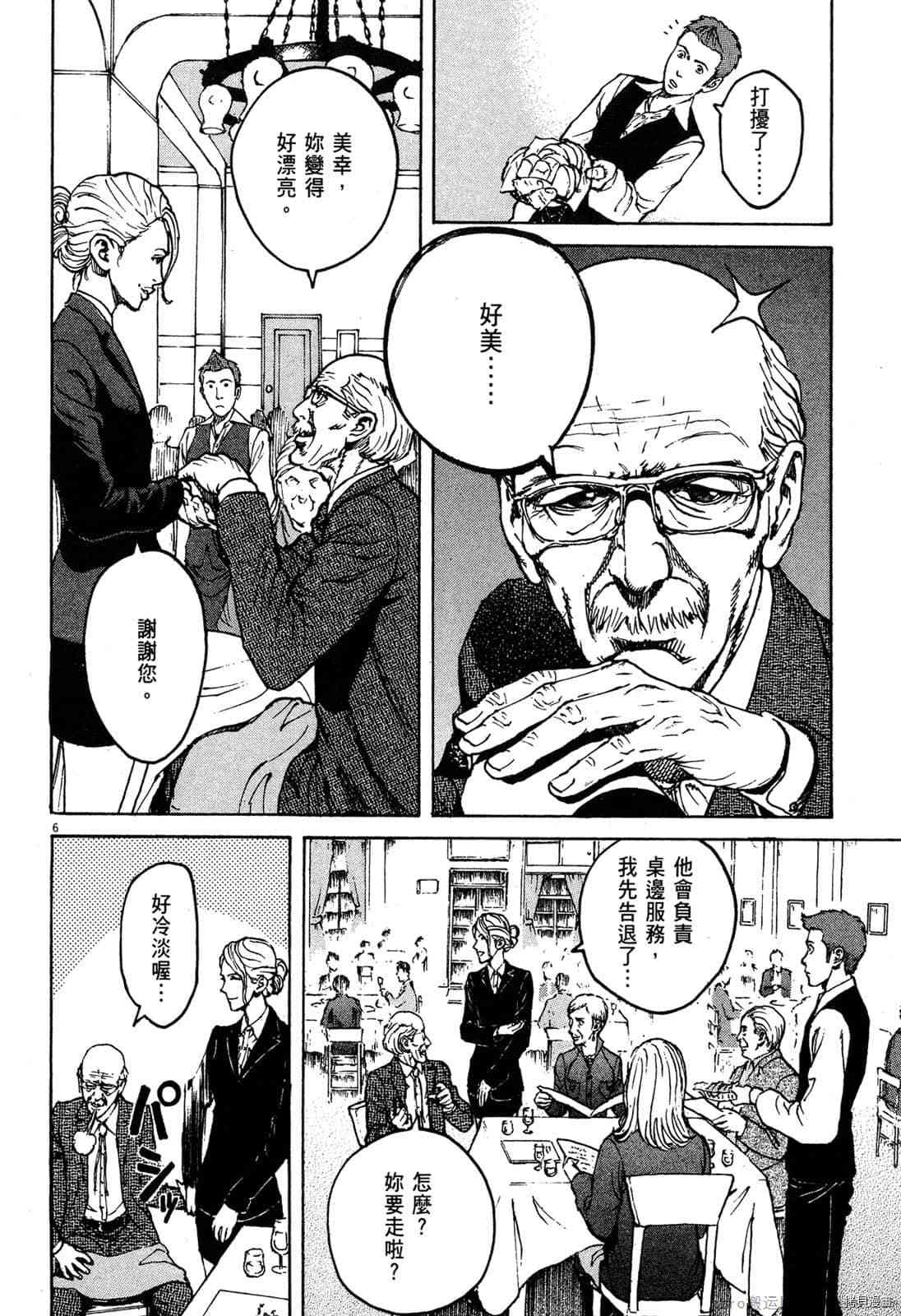 料理新鮮人 - 第7卷(1/5) - 1