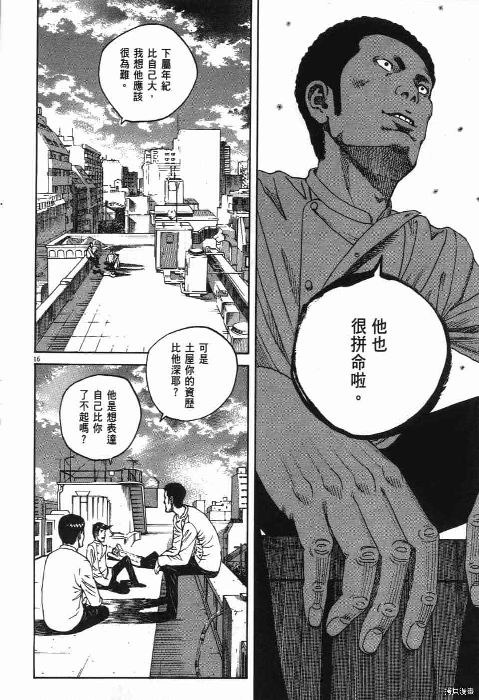 料理新鮮人 SECONDO - 第1卷(3/5) - 6