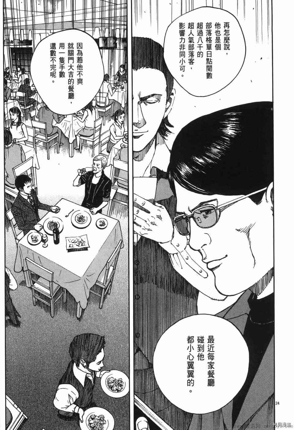 料理新鲜人 SECONDO - 第1卷(1/5) - 5