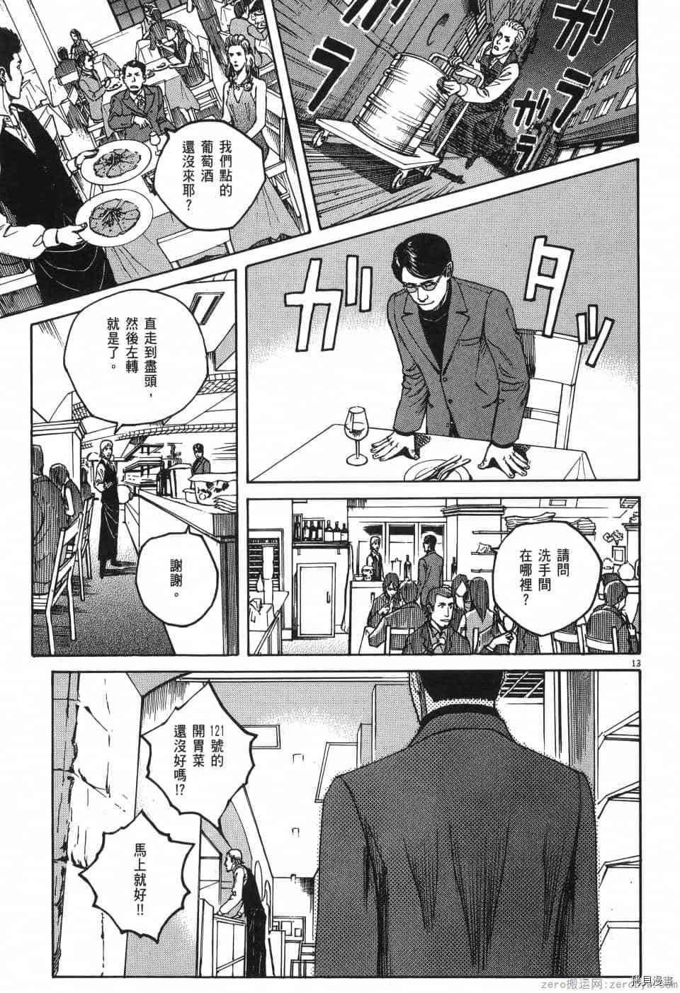 料理新鮮人 SECONDO - 第1卷(1/5) - 5