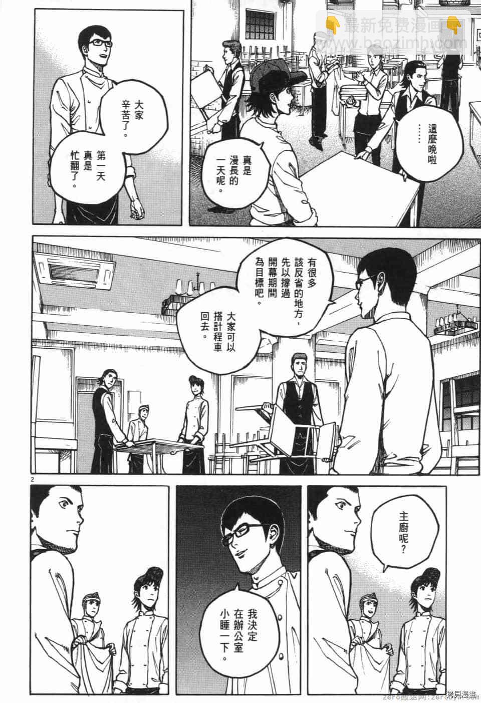 料理新鲜人 SECONDO - 第1卷(2/5) - 4