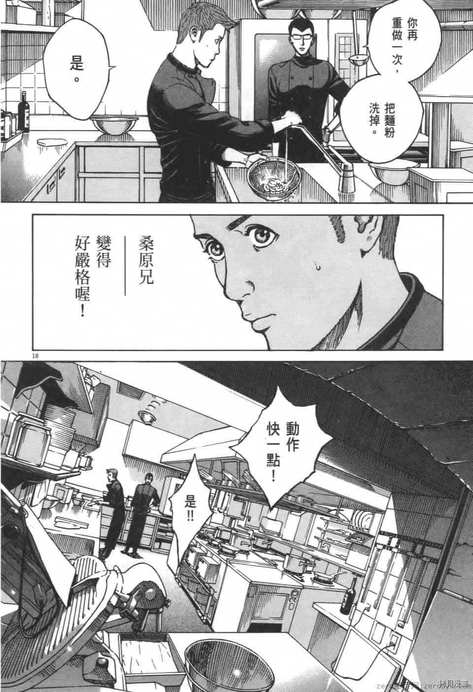 料理新鲜人 SECONDO - 第11卷(4/5) - 6