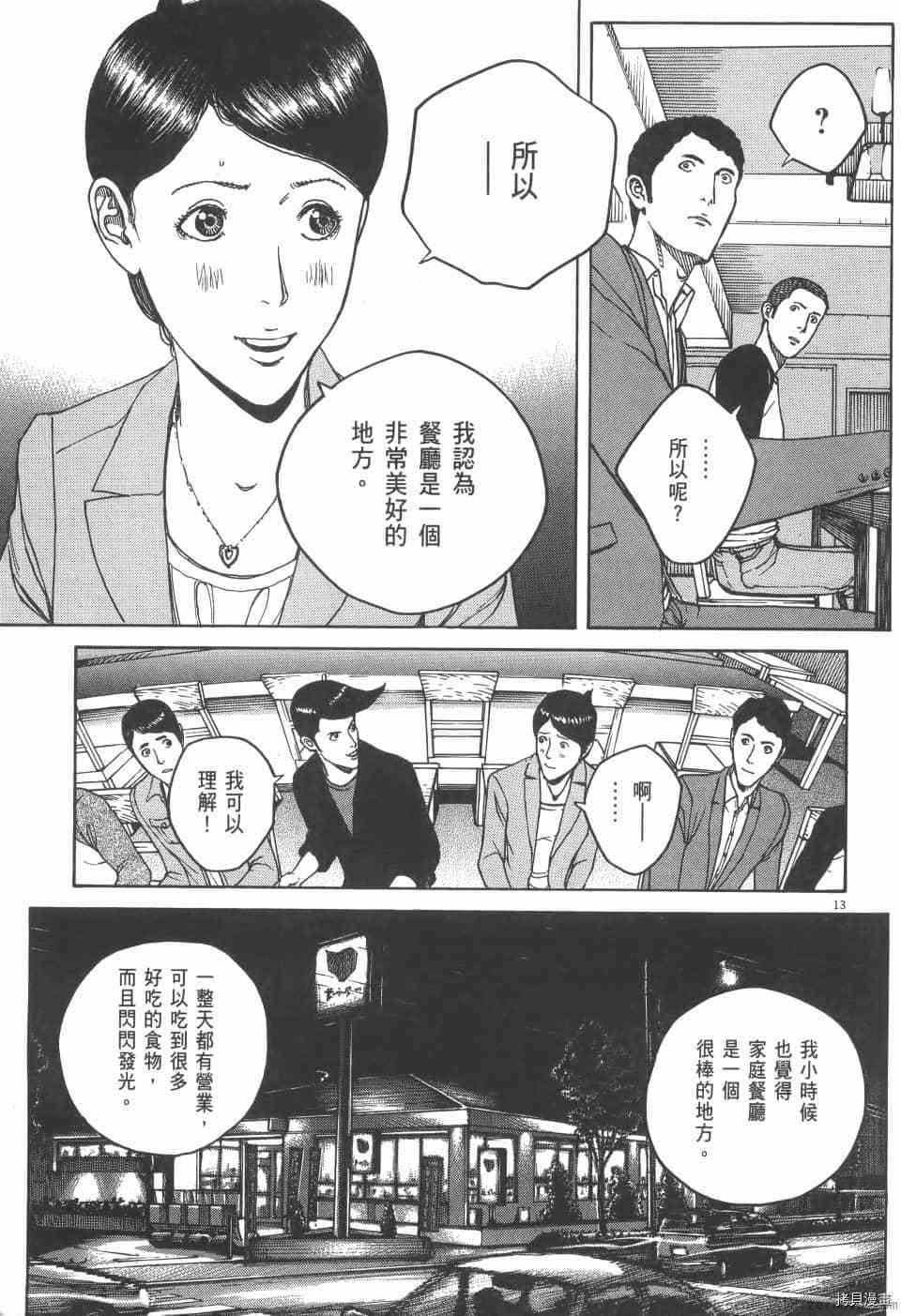 料理新鮮人 SECONDO - 第5卷(4/5) - 5