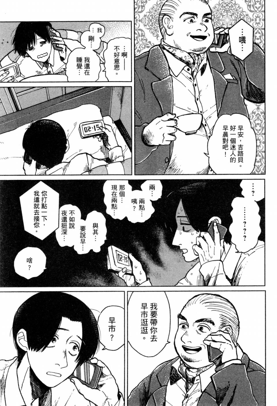 料理藝術之路 - 第02卷(1/4) - 4