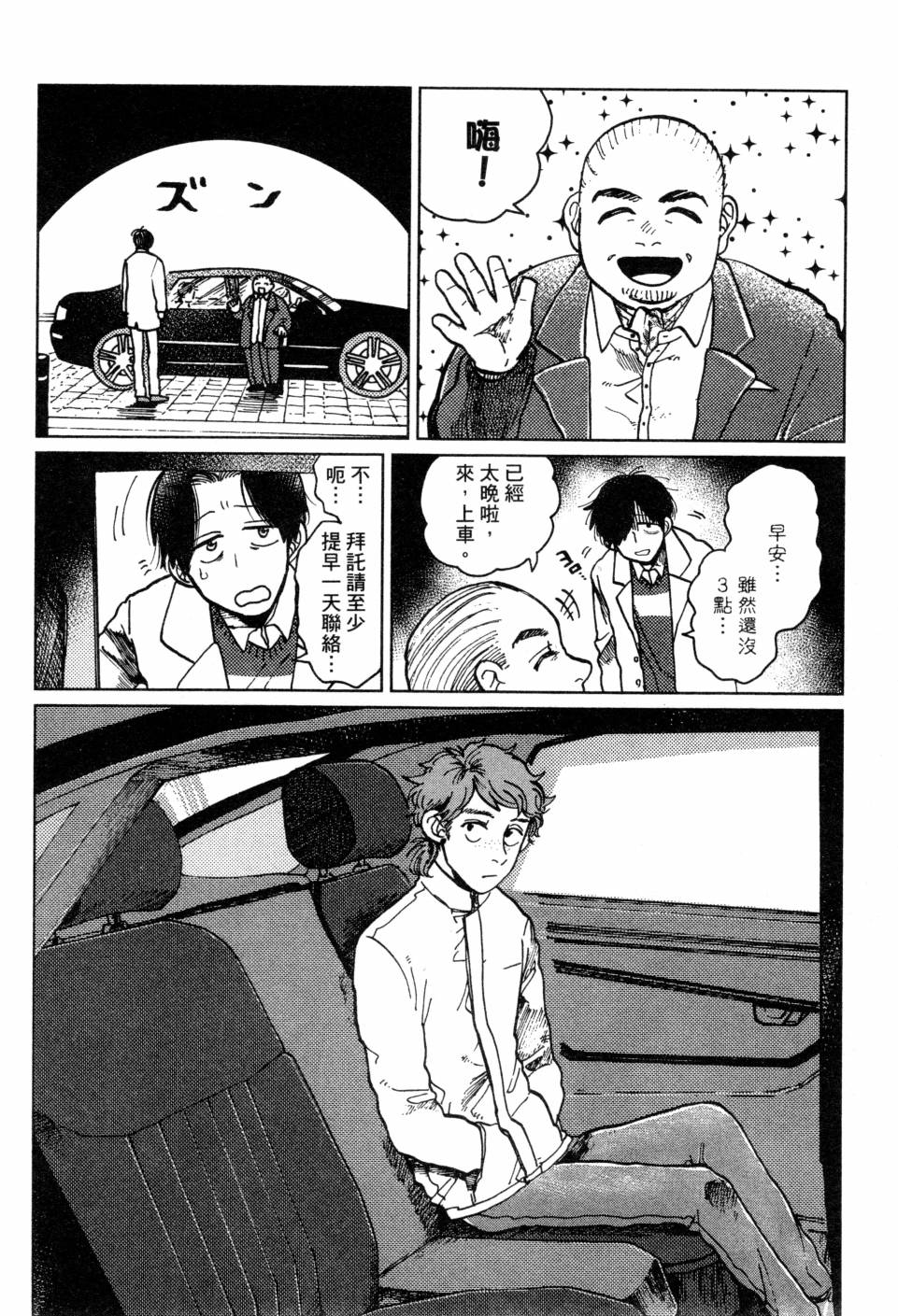 料理藝術之路 - 第02卷(1/4) - 5