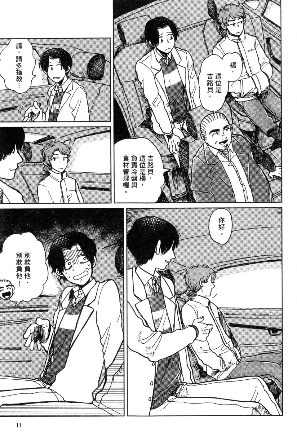 料理藝術之路 - 第02卷(1/4) - 6