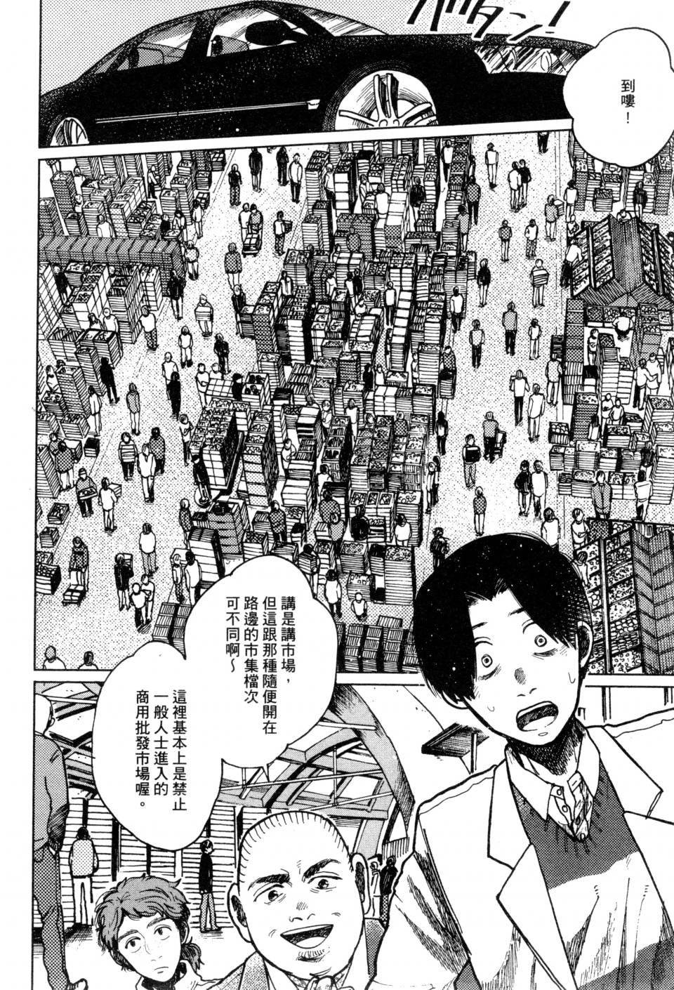 料理藝術之路 - 第02卷(1/4) - 7