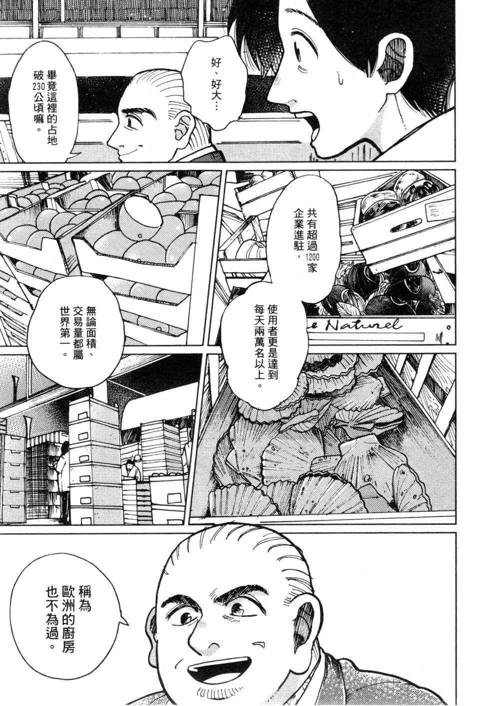 料理藝術之路 - 第02卷(1/4) - 8