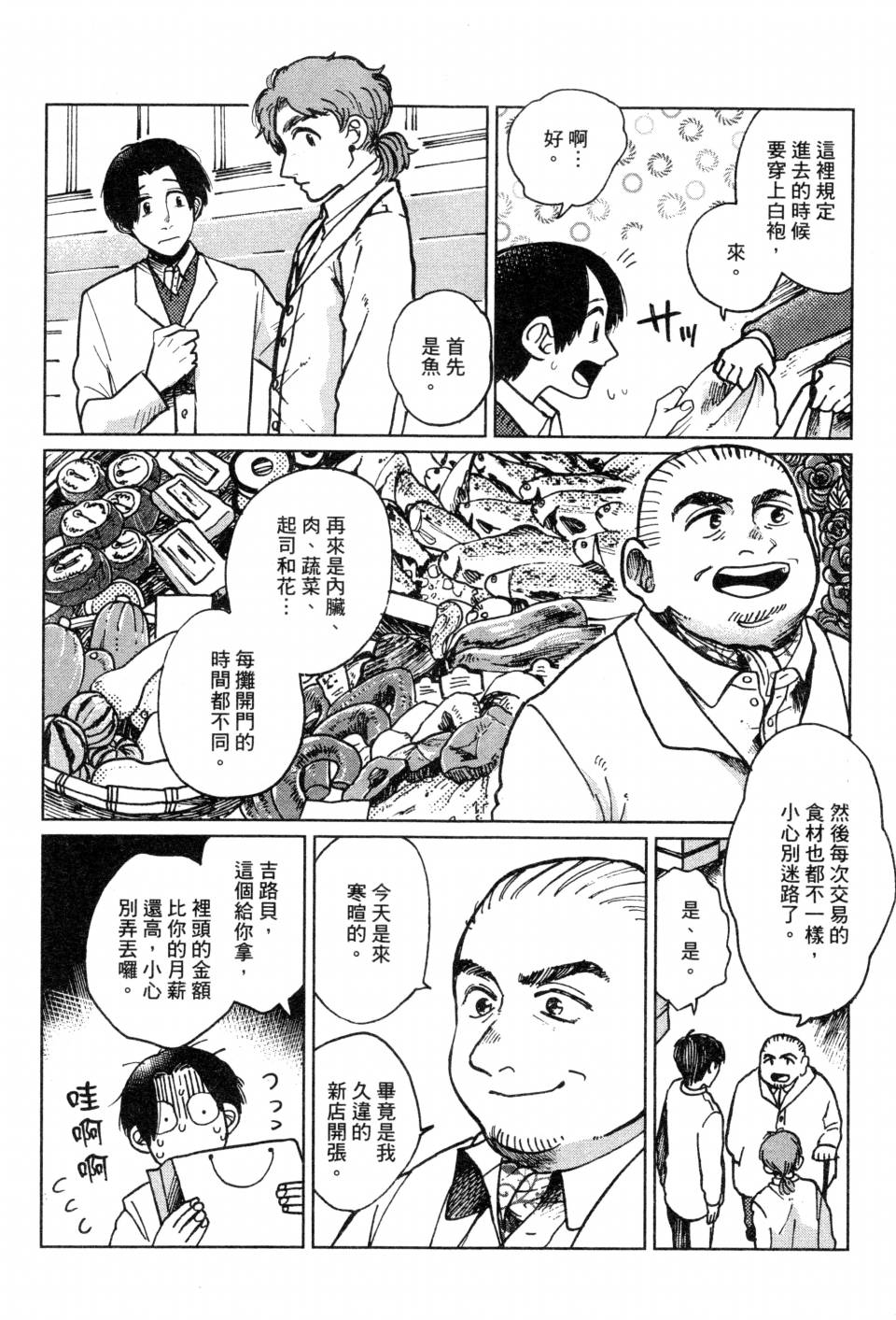 料理藝術之路 - 第02卷(1/4) - 1