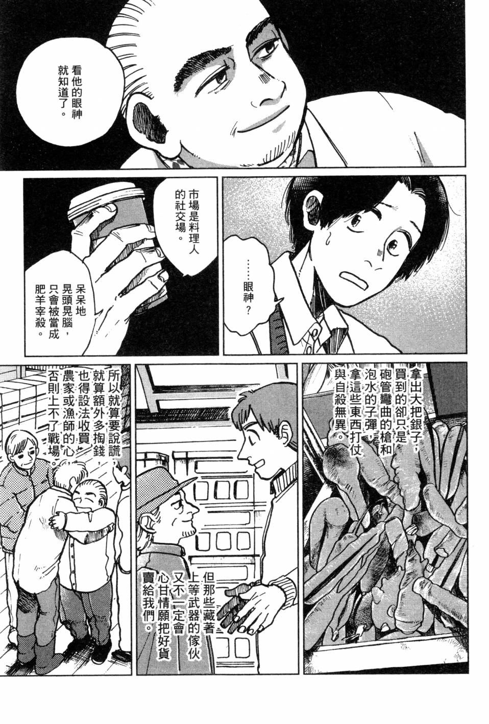 料理藝術之路 - 第02卷(1/4) - 6