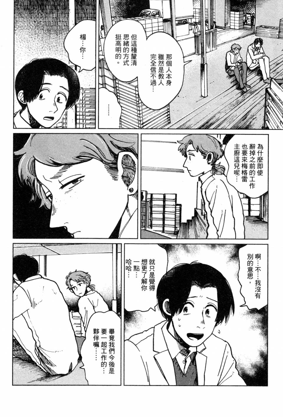 料理藝術之路 - 第02卷(1/4) - 7