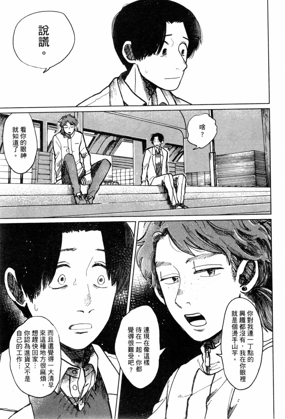 料理藝術之路 - 第02卷(1/4) - 8