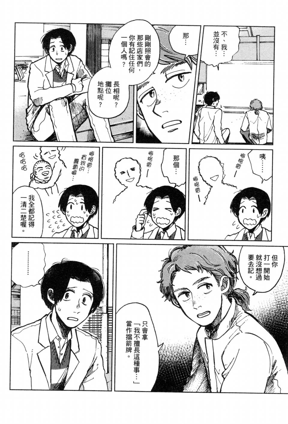 料理藝術之路 - 第02卷(1/4) - 1