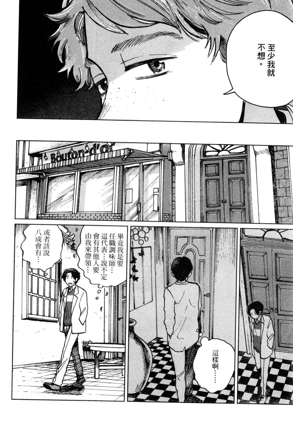 料理藝術之路 - 第02卷(1/4) - 3