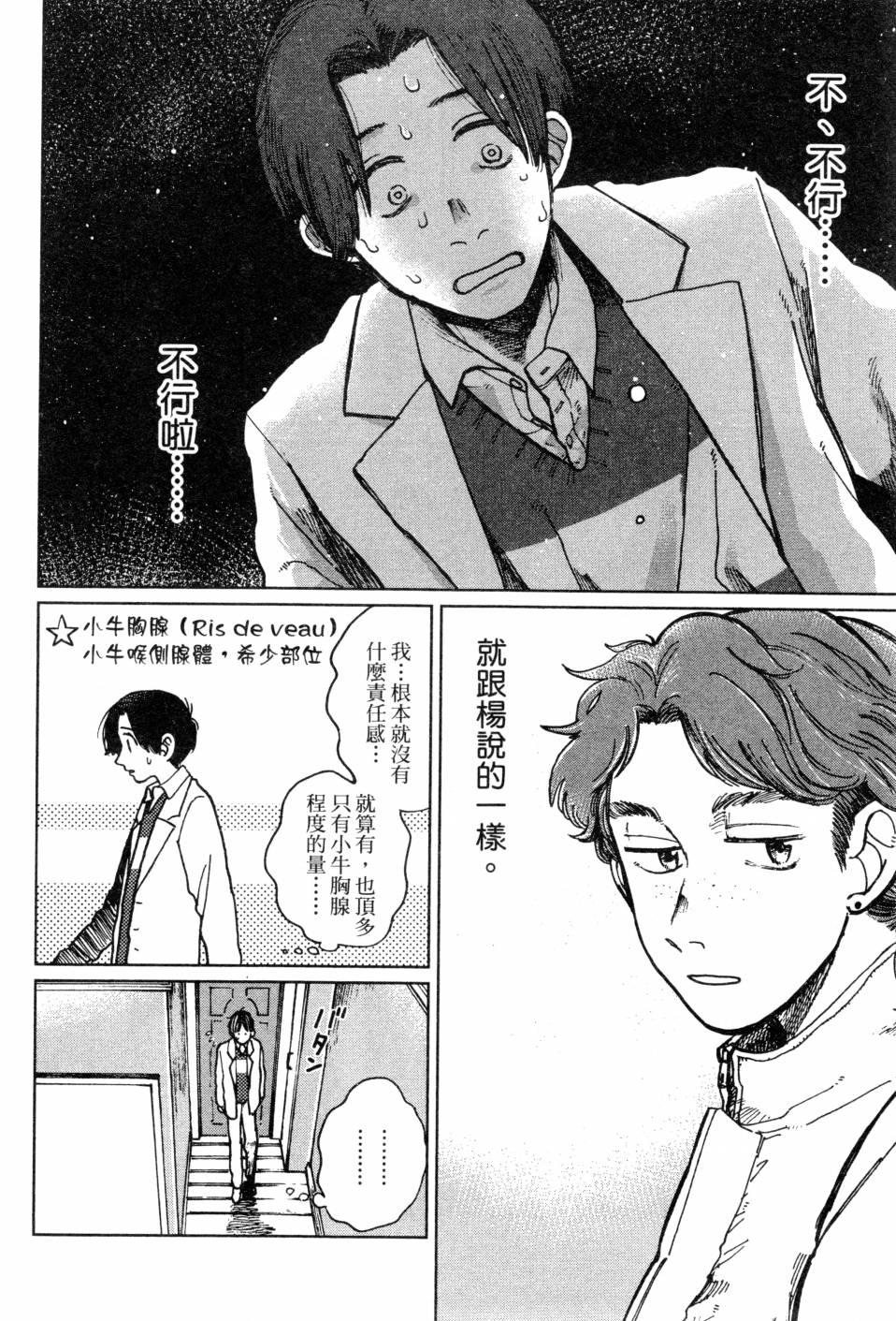 料理藝術之路 - 第02卷(1/4) - 5