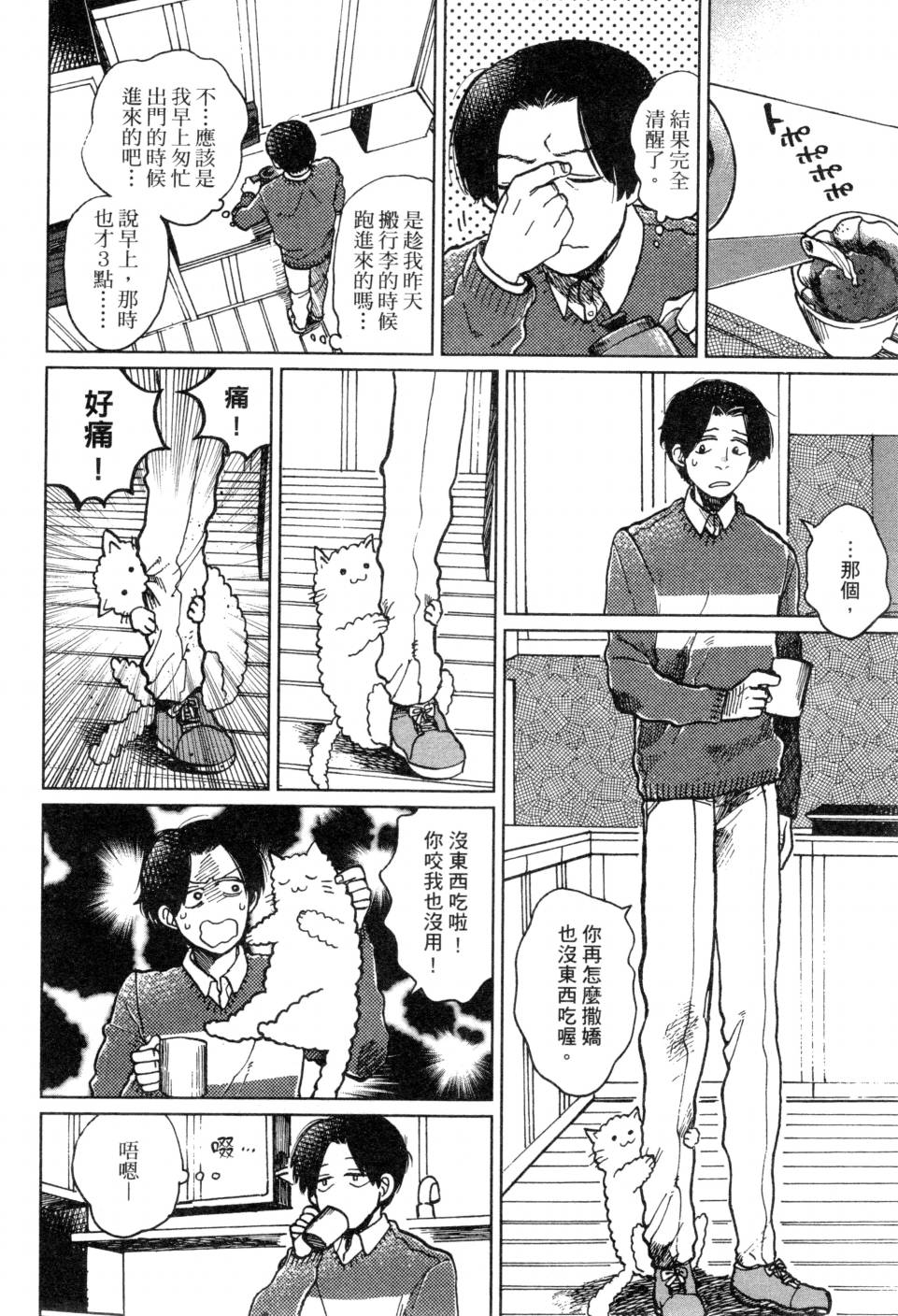 料理藝術之路 - 第02卷(1/4) - 7