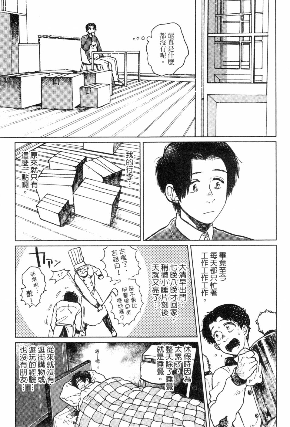 料理藝術之路 - 第02卷(1/4) - 8