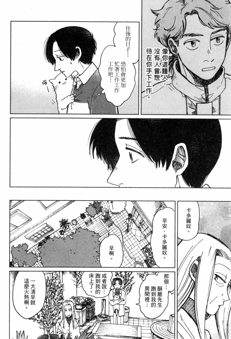 料理藝術之路 - 第02卷(1/4) - 1