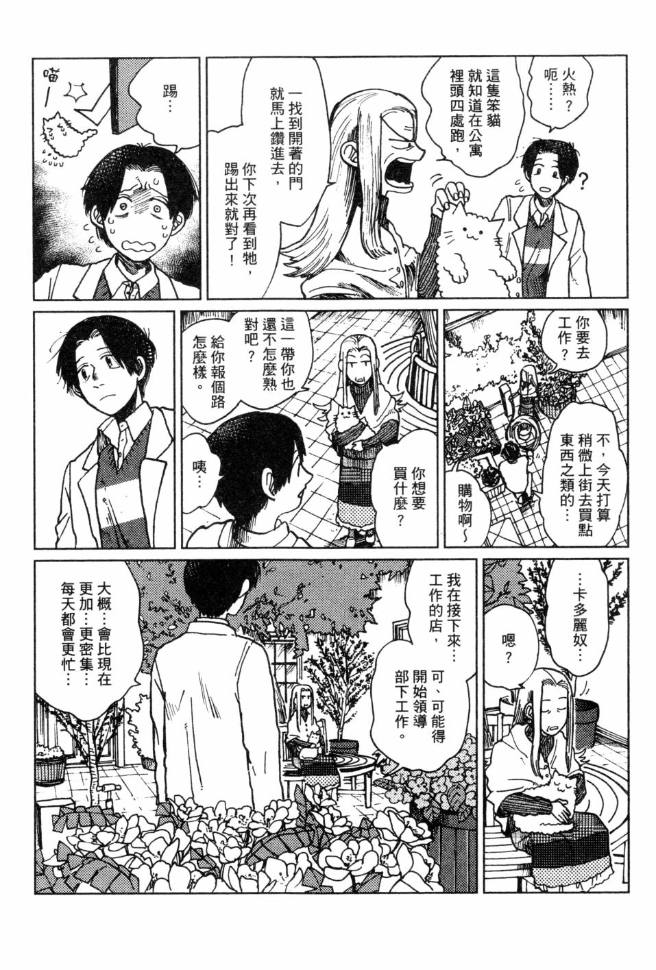料理藝術之路 - 第02卷(1/4) - 2