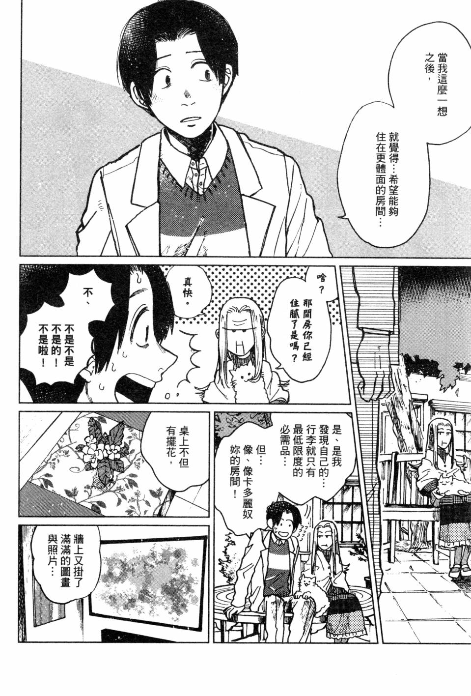 料理藝術之路 - 第02卷(1/4) - 3