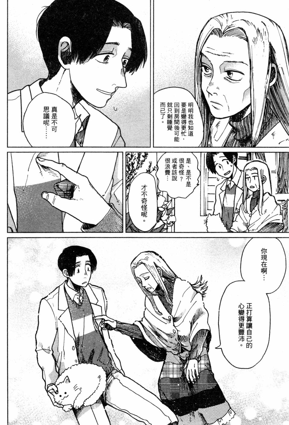 料理藝術之路 - 第02卷(1/4) - 5