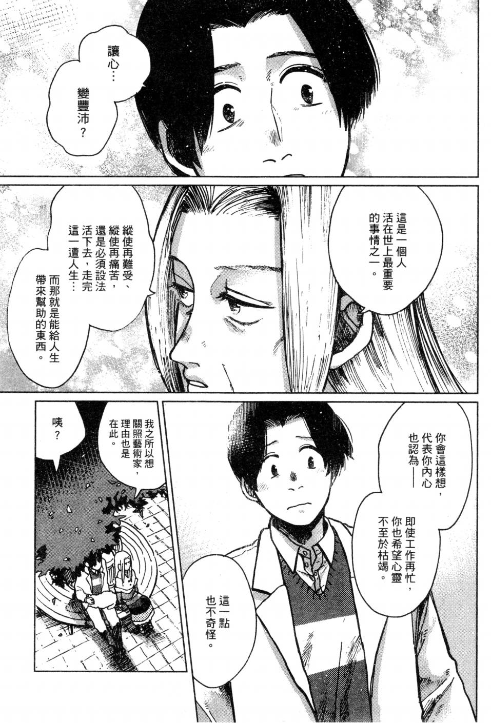料理藝術之路 - 第02卷(1/4) - 6