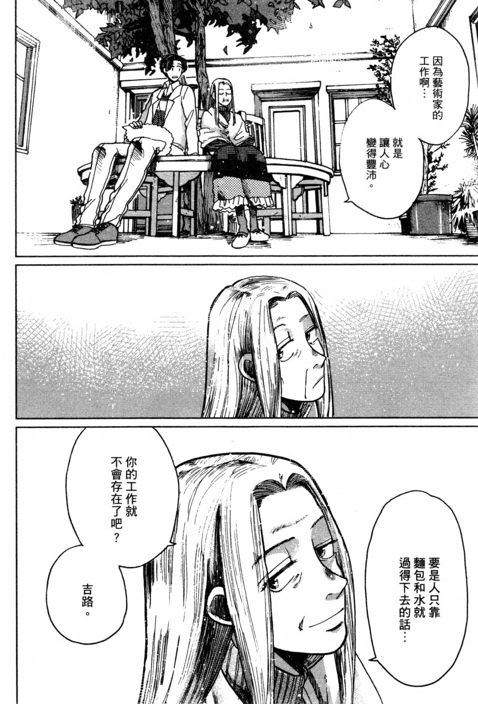 料理藝術之路 - 第02卷(1/4) - 7