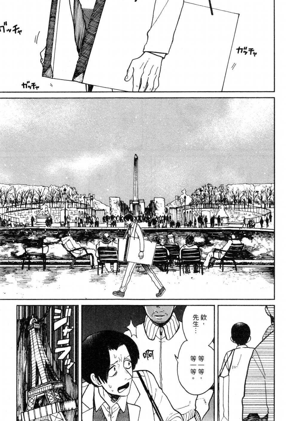 料理藝術之路 - 第02卷(1/4) - 5