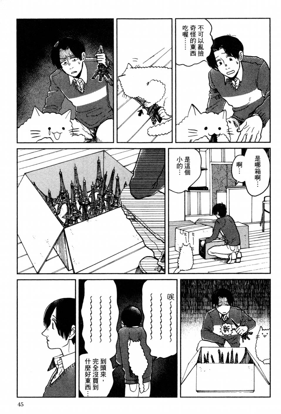 料理藝術之路 - 第02卷(1/4) - 7