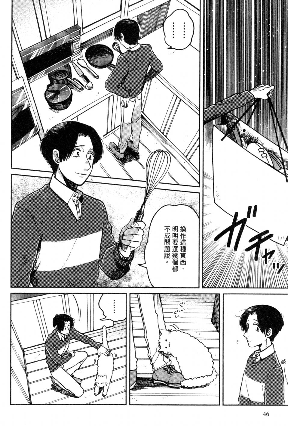 料理藝術之路 - 第02卷(1/4) - 8