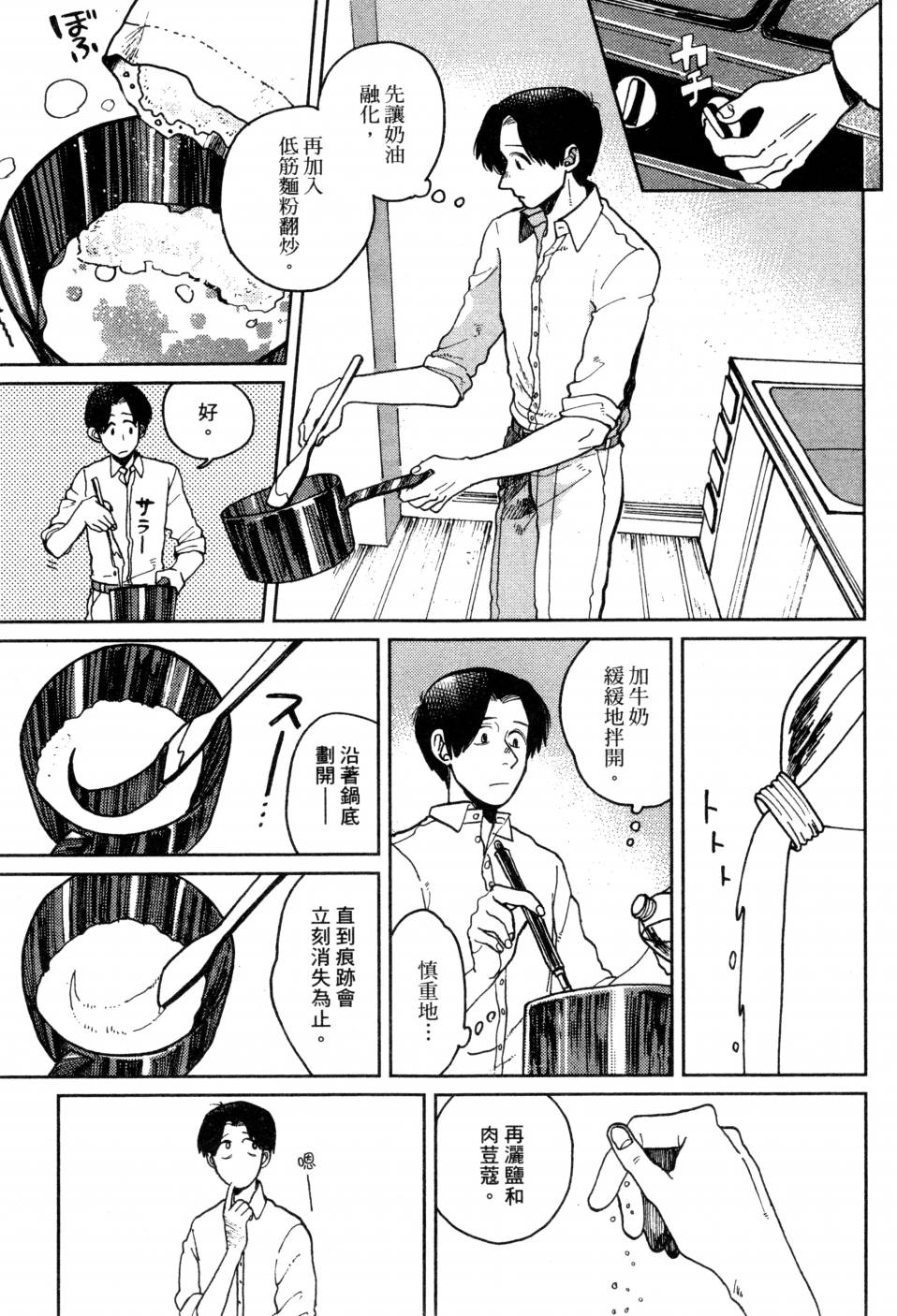 料理藝術之路 - 第02卷(1/4) - 1