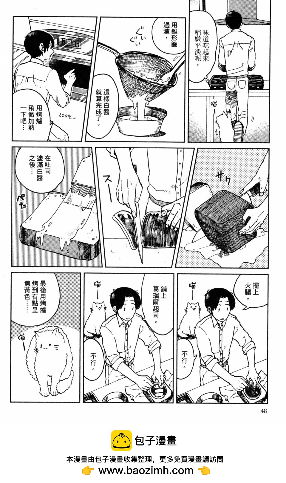 料理藝術之路 - 第02卷(1/4) - 2
