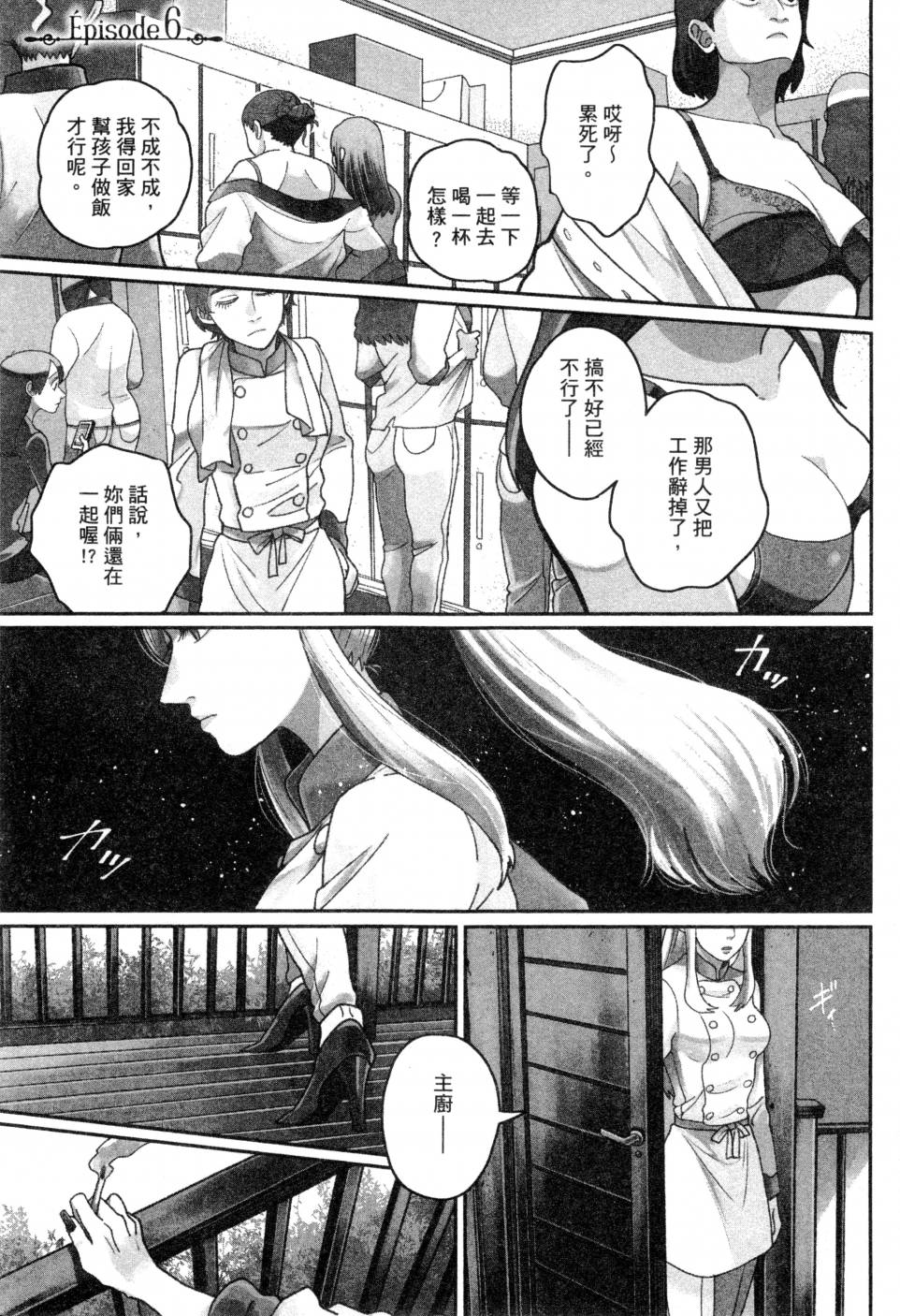料理藝術之路 - 第02卷(1/4) - 6