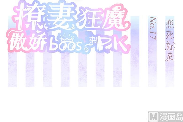 017：想死就来-第17话