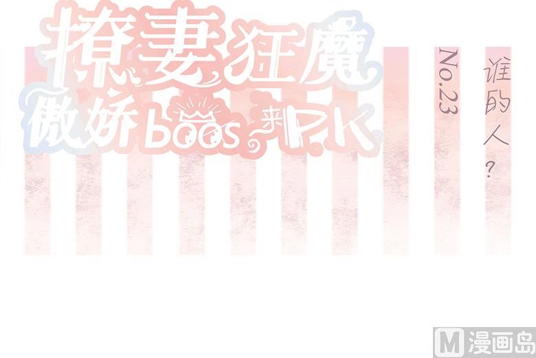 023：谁的人？-第23话