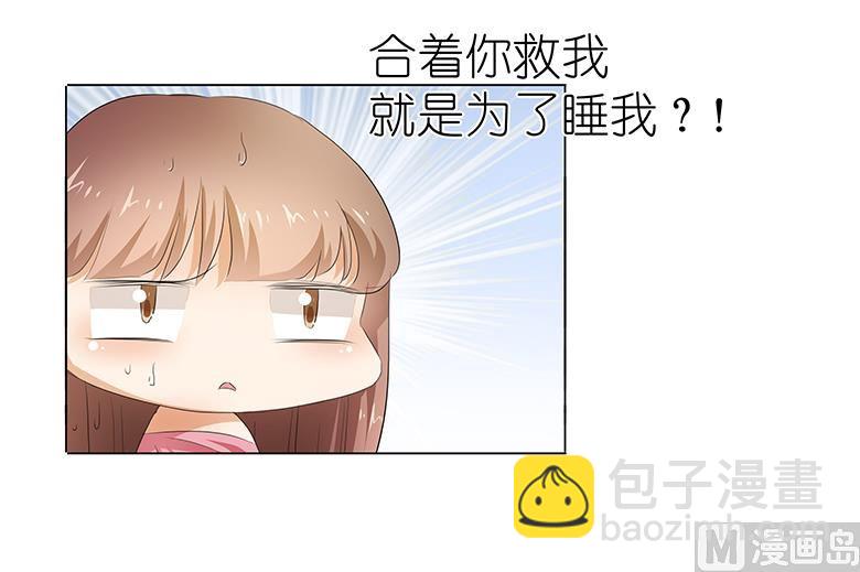 027：你救我是为了睡我？-第27话